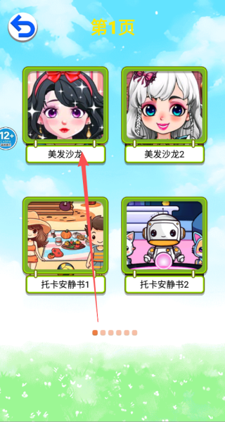 托卡的美发沙龙