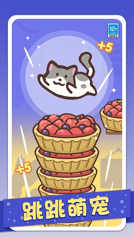 萌宠来跳高3