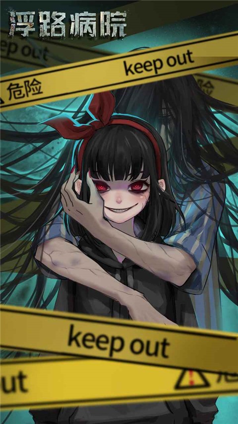 浮路病院中文版1