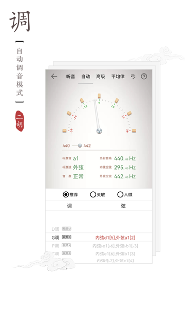 二胡调音器软件3