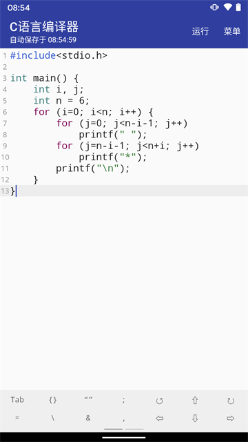 c语言编译器手机版2