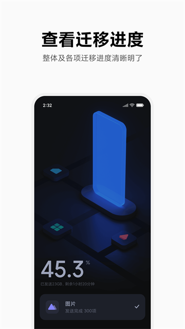 小米换机最新版4