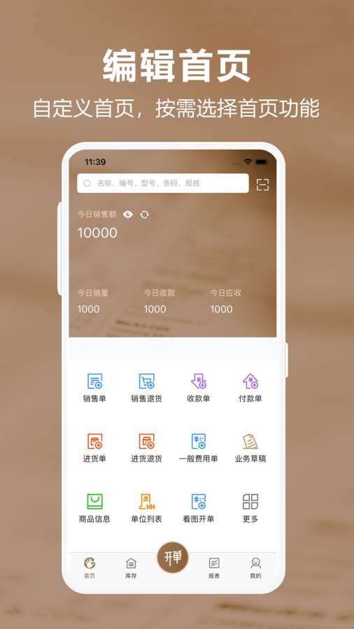 管家婆易指开单1