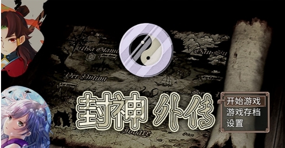 杨戬之降妖二郎神