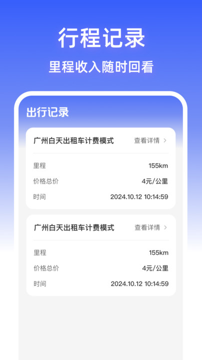 出租出行计价通2