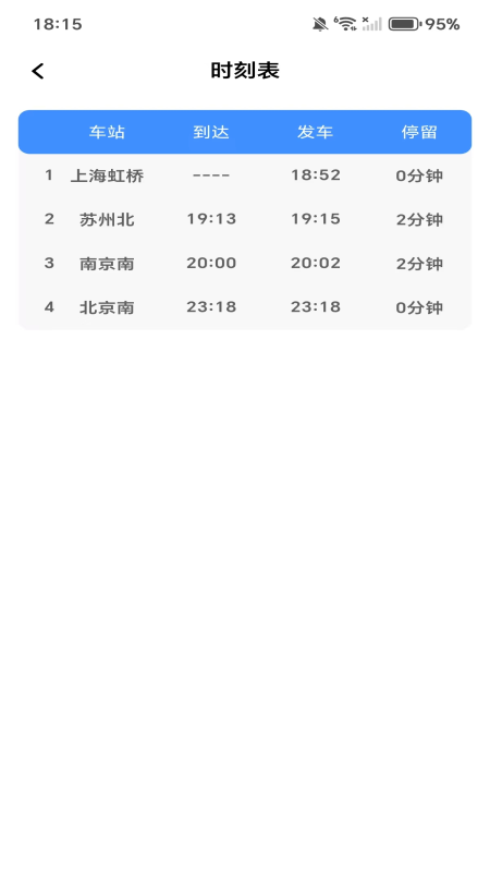 全国高铁火车票1