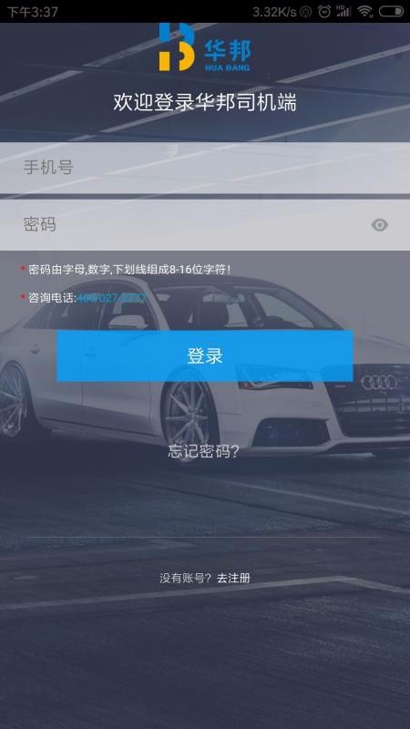 华邦出行司机端2