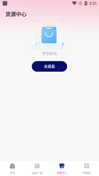 货源批发省钱