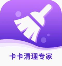 卡卡清理专家