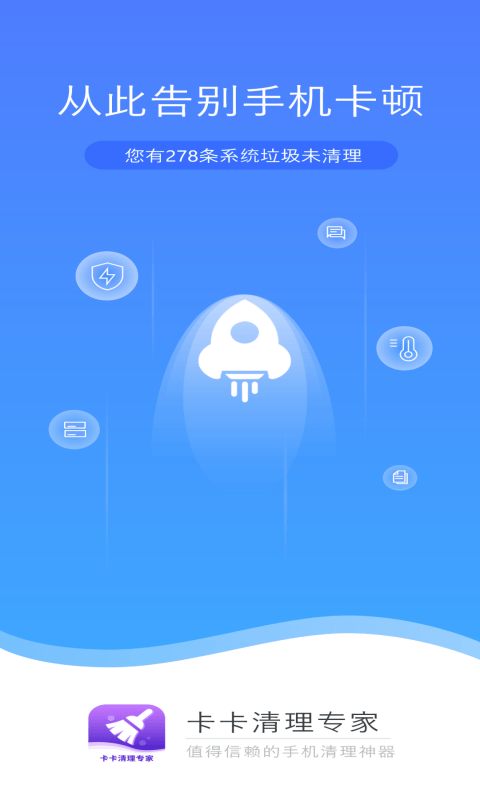 卡卡清理专家4
