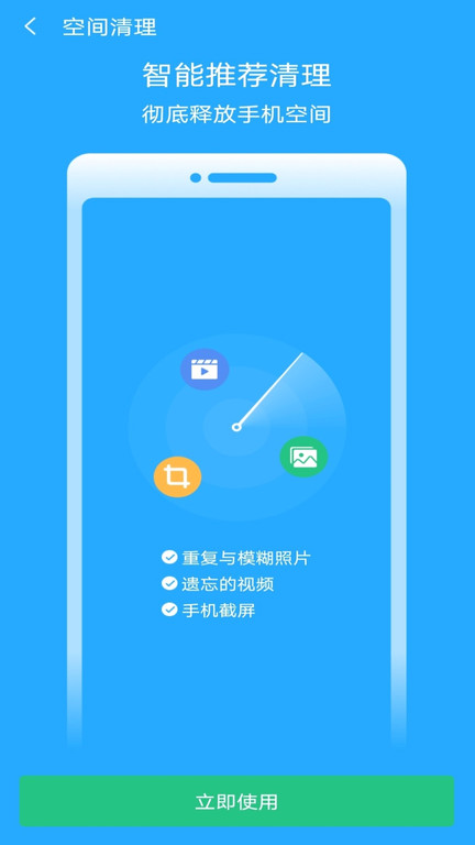 每天清理极速版2