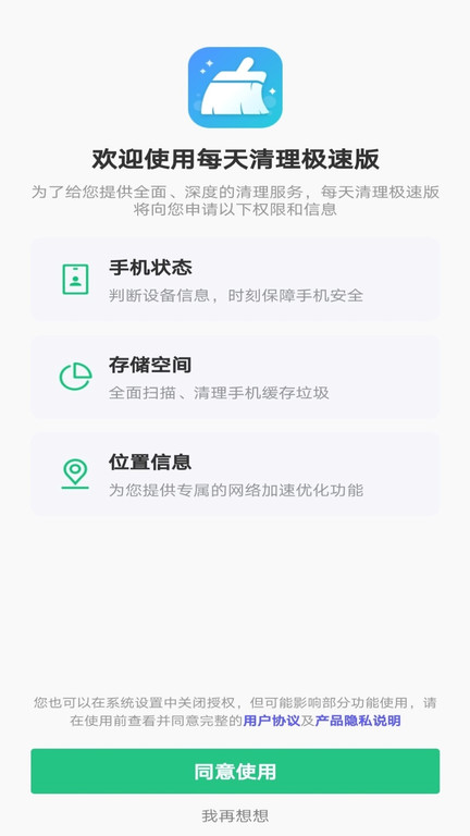 每天清理极速版3