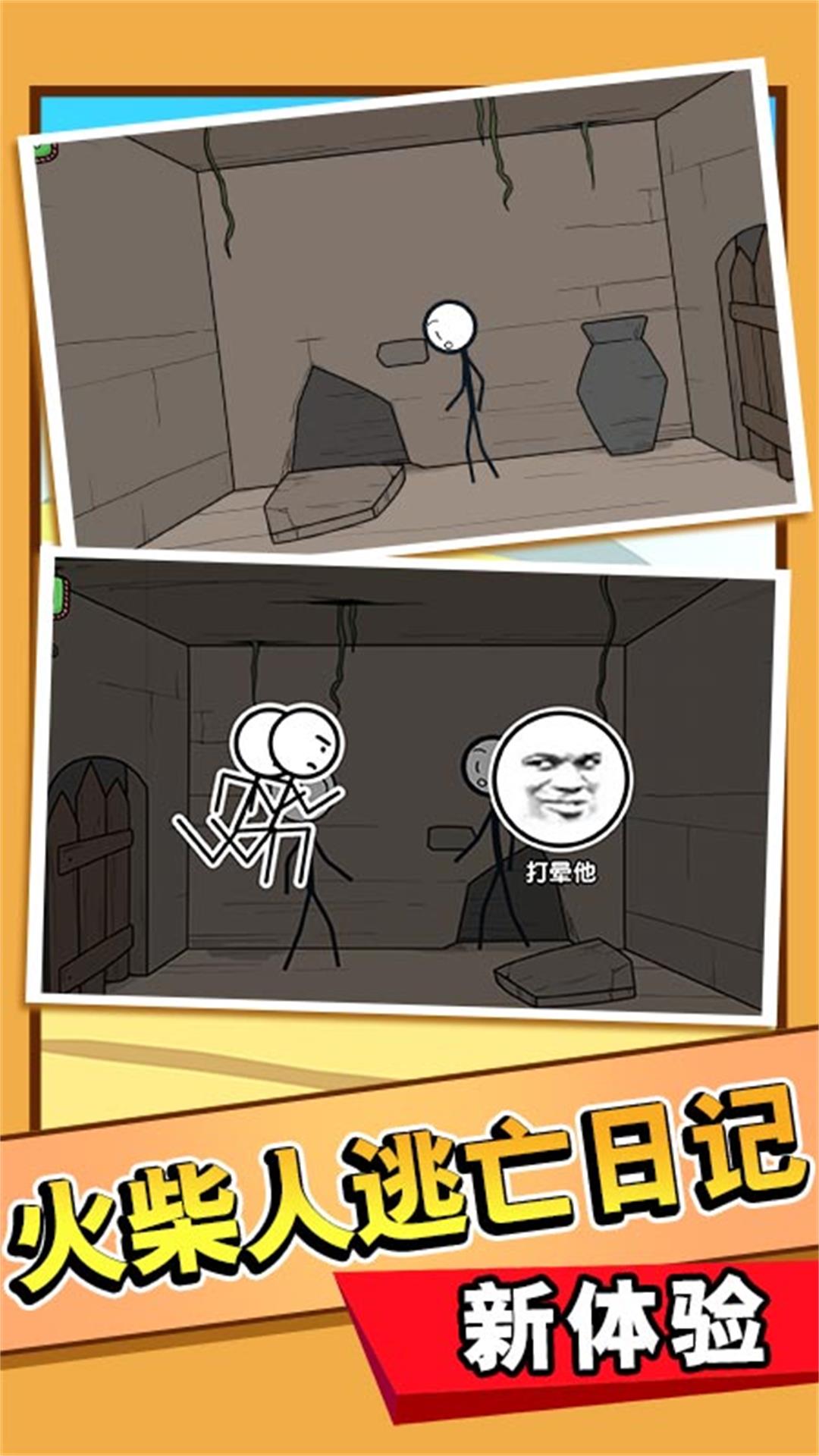 火柴人大逃亡202