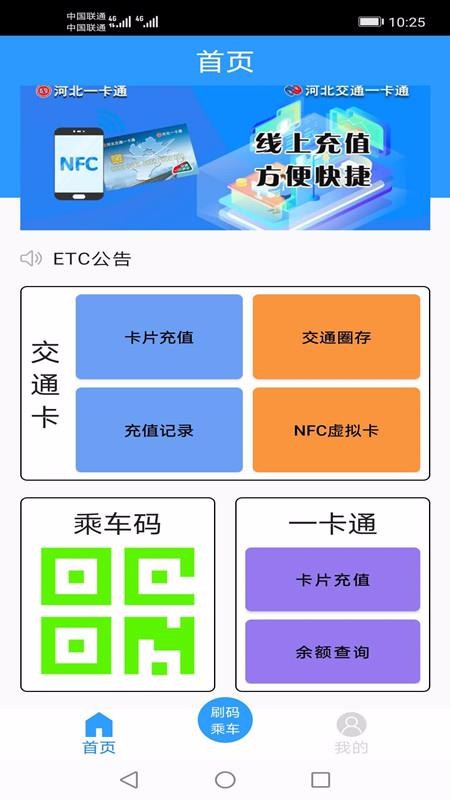 河北一卡通4