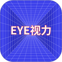 EYE视力