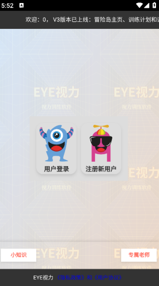 EYE视力3