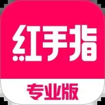 红手指专业版云手机