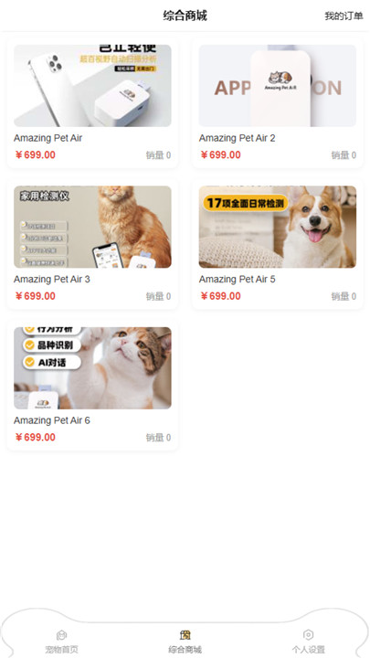 了不起的派特萌3