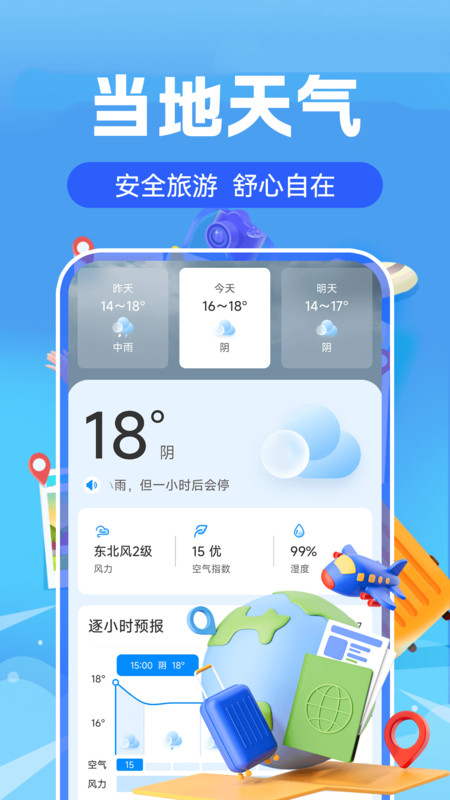实时高铁火车票查询2
