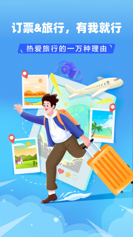 实时高铁火车票查询3