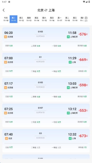 实时高铁火车票查询