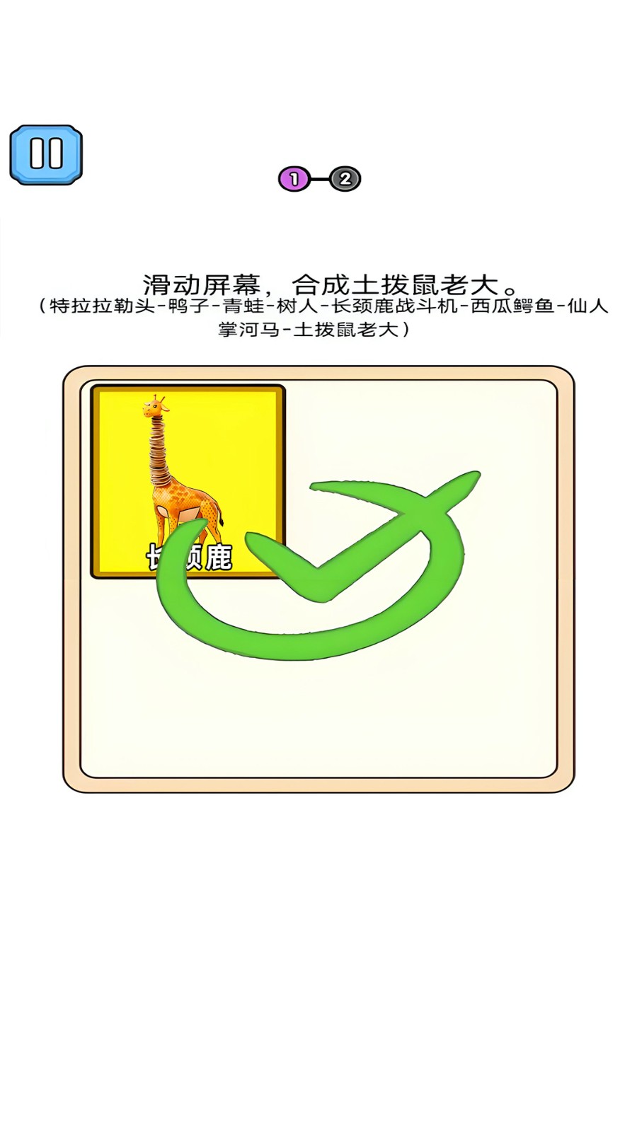 合成疯狂动物园1