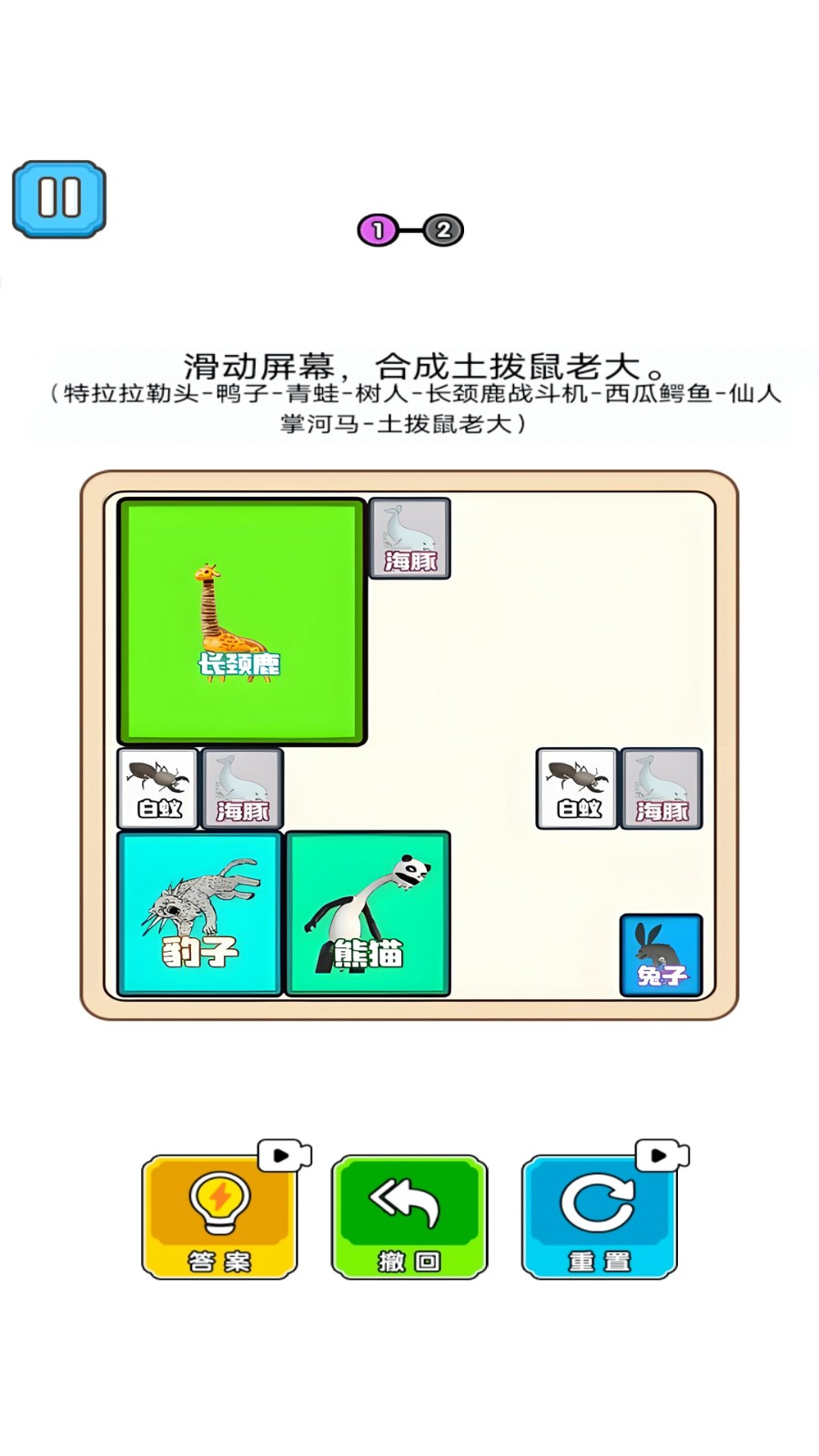 合成疯狂动物园2