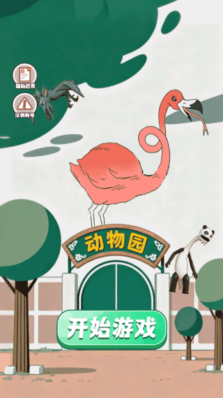 合成疯狂动物园