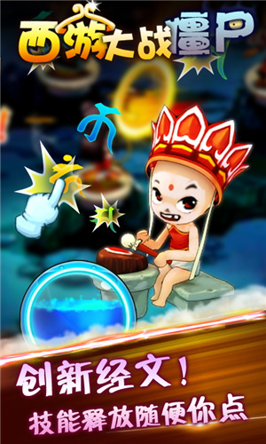 西游大战僵尸手机版1