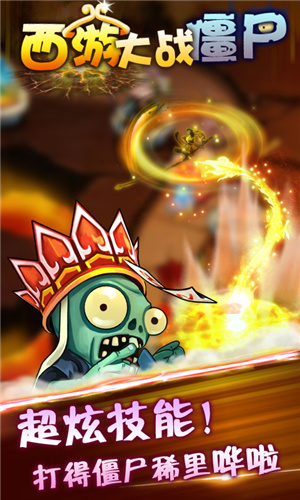 西游大战僵尸手机版2