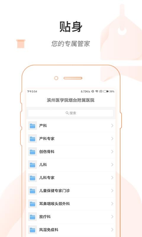 滨医烟台附院医护版2
