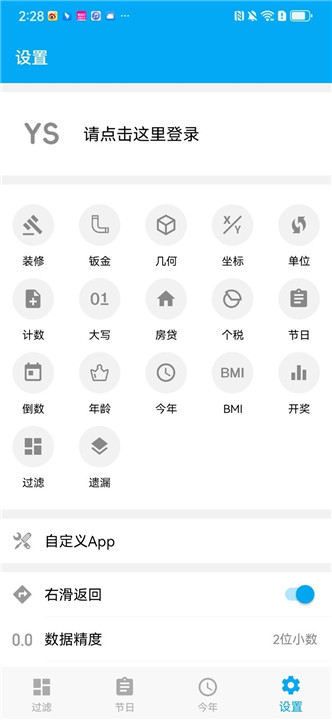 YS有数计算3d过滤器2