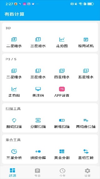 YS有数计算3d过滤器