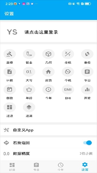 YS有数计算3d过滤器