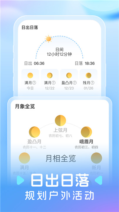 智图天气预报2