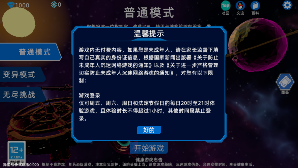 异星战争