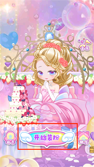 芭比娃娃装扮派对少女换装