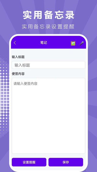 便签随时记录宝1