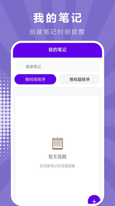 便签随时记录宝2