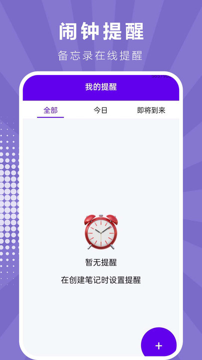 便签随时记录宝3