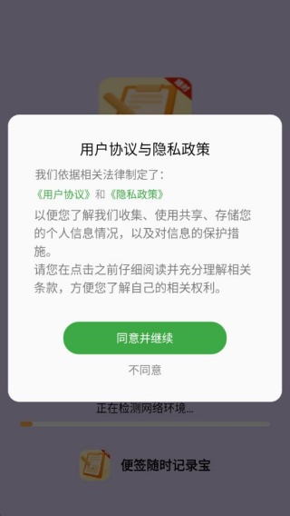 便签随时记录宝