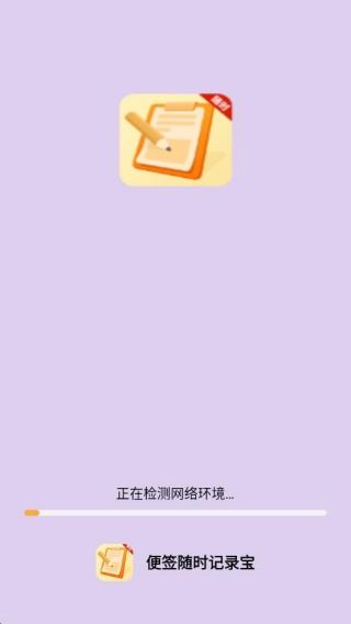 便签随时记录宝