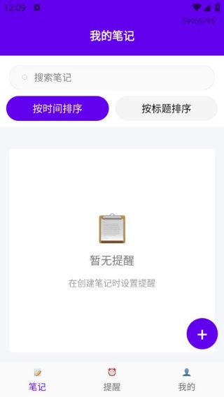 便签随时记录宝