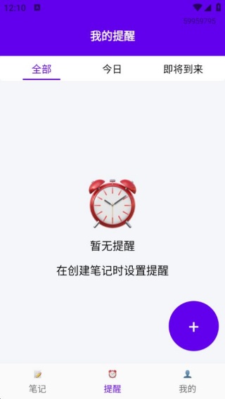 便签随时记录宝