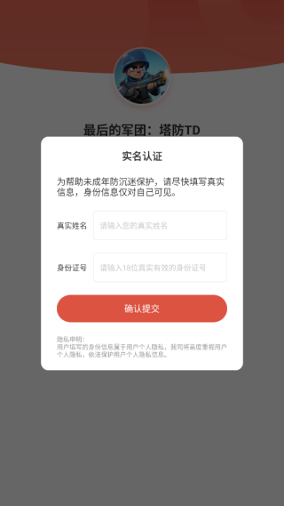 最后的军团塔防TD