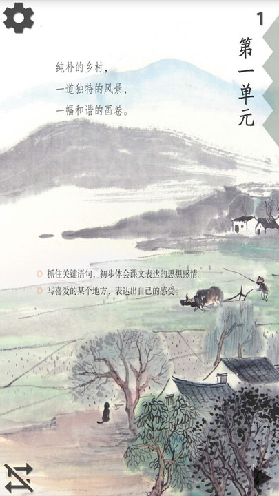 小学语文四年级下册1