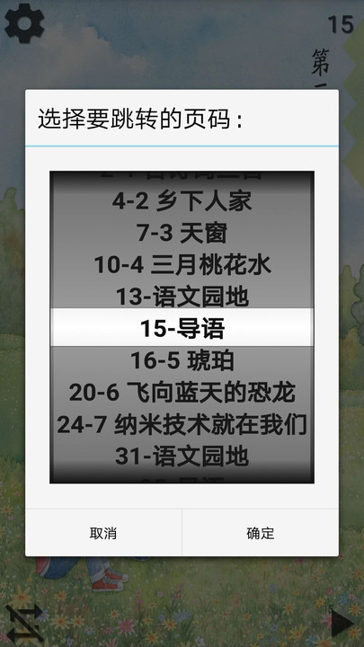 小学语文四年级下册3