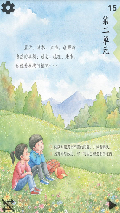 小学语文四年级下册4