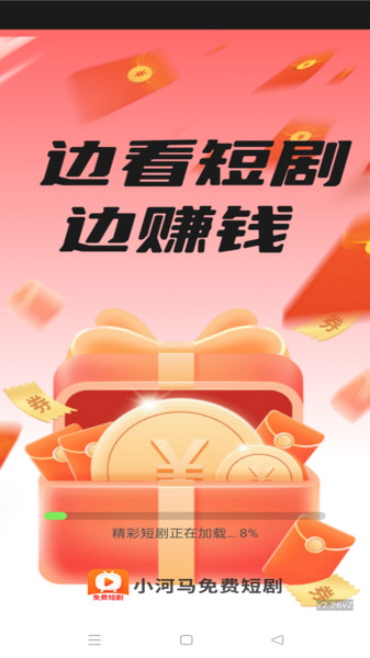 小河马免费短剧4