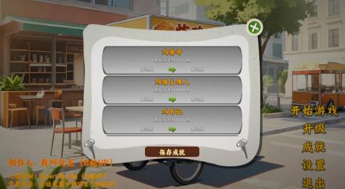 鸡排哥沙威玛传奇1